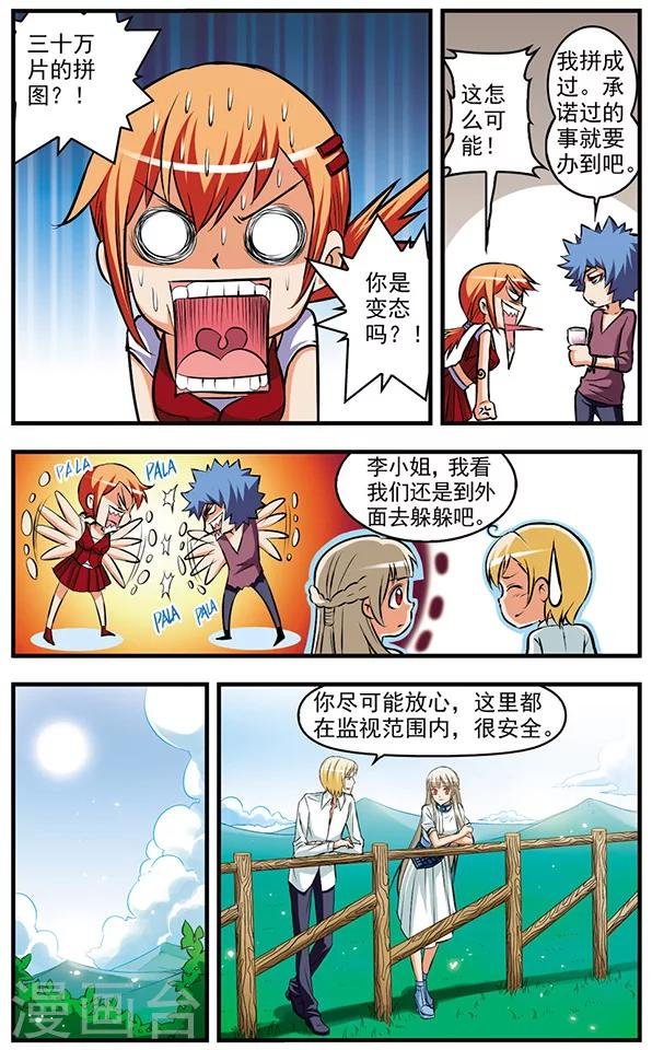 第21话 真面目