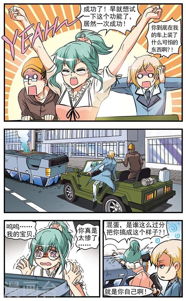 第28话 请遵守交通规则