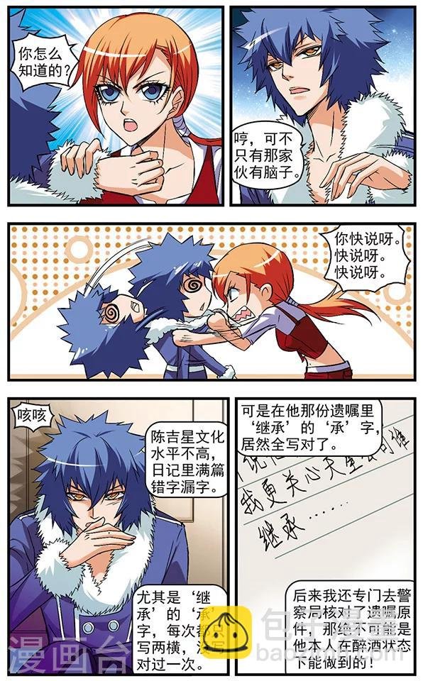 第33话 分歧