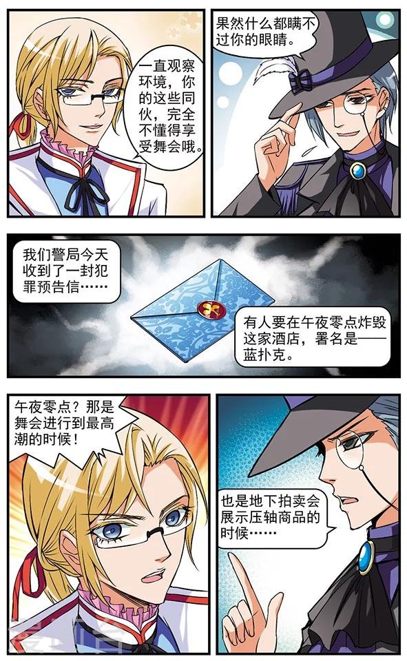 第38话 炸弹