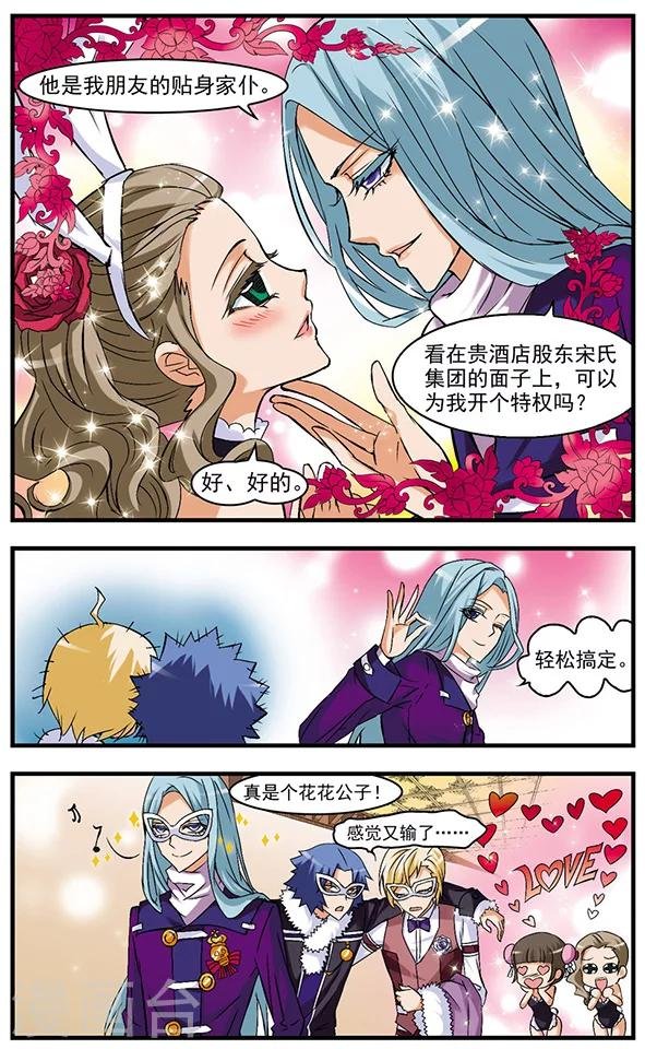 第45话 今天开始做仆人