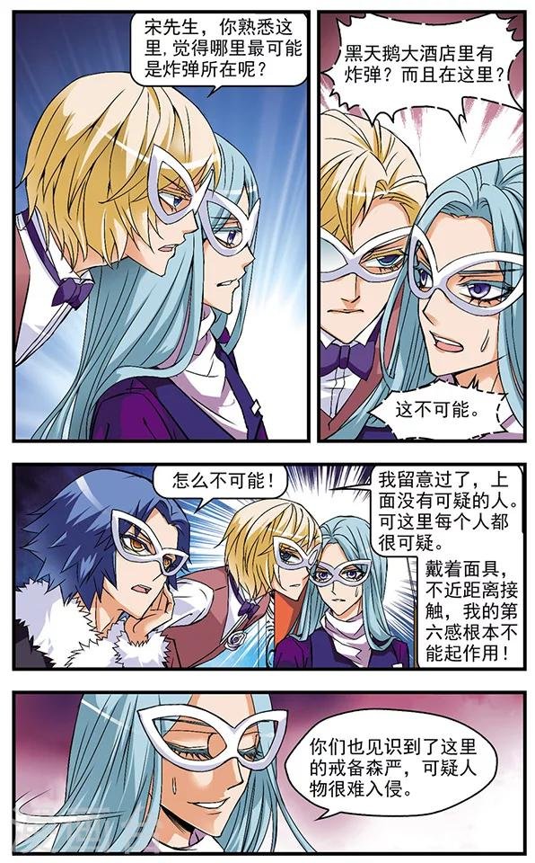 第46话 炸弹所在