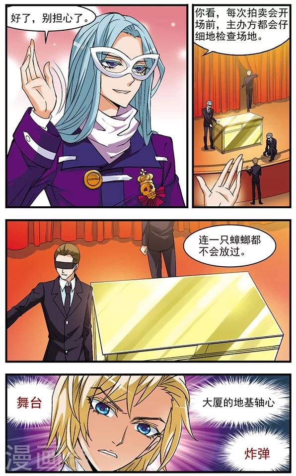 第46话 炸弹所在