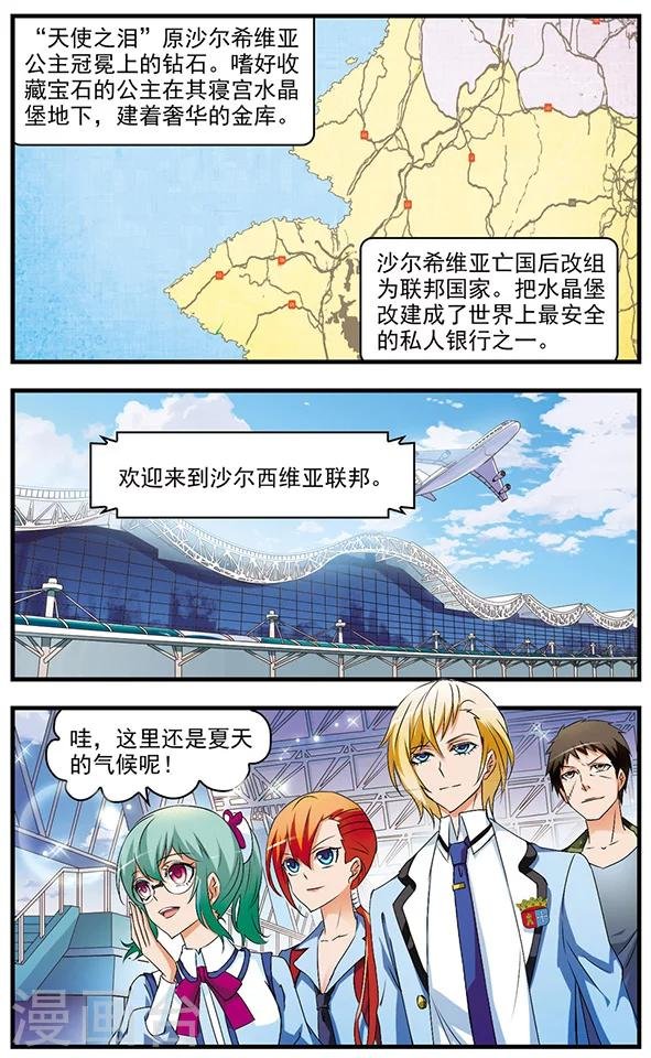第57话 前往莎尔希维亚
