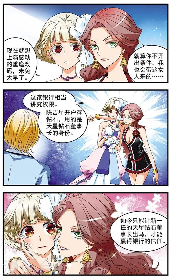 第58话 钻石的下落