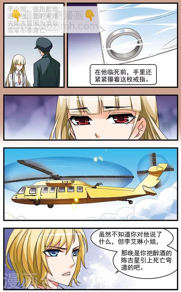 第66话 雨夜追车