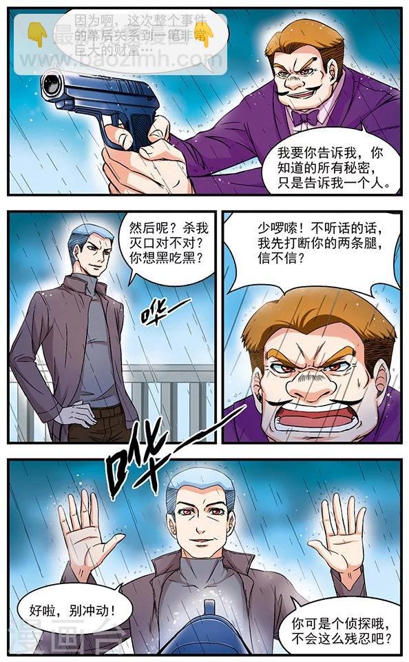 第7话 凶手与炸弹