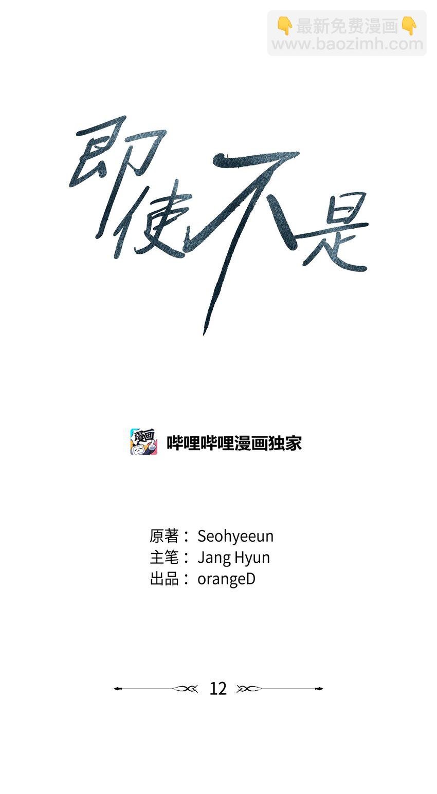 12 就剩我们俩了