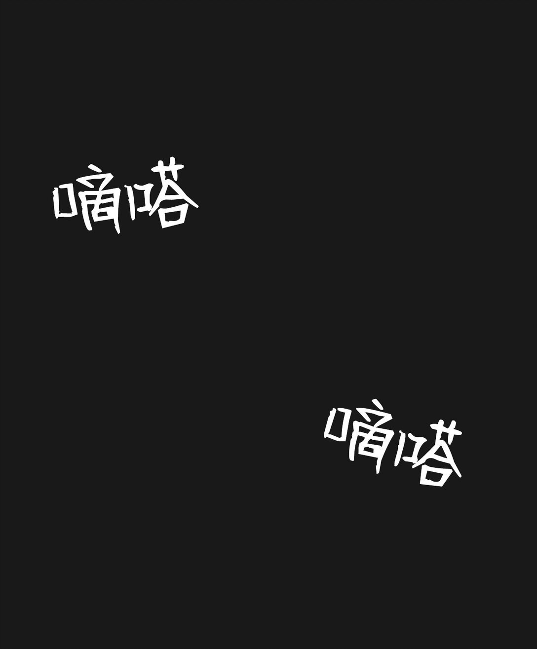 26 让我做什么都可以
