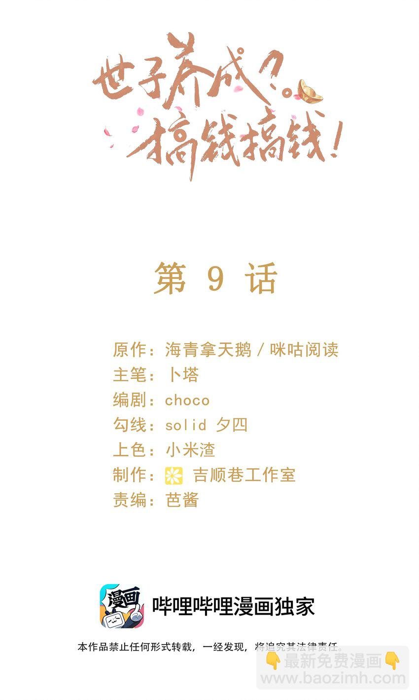 009 远离斗争！搞钱！搞钱！