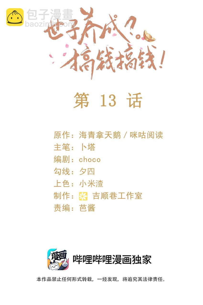 013 太子也有奶狗的一面~