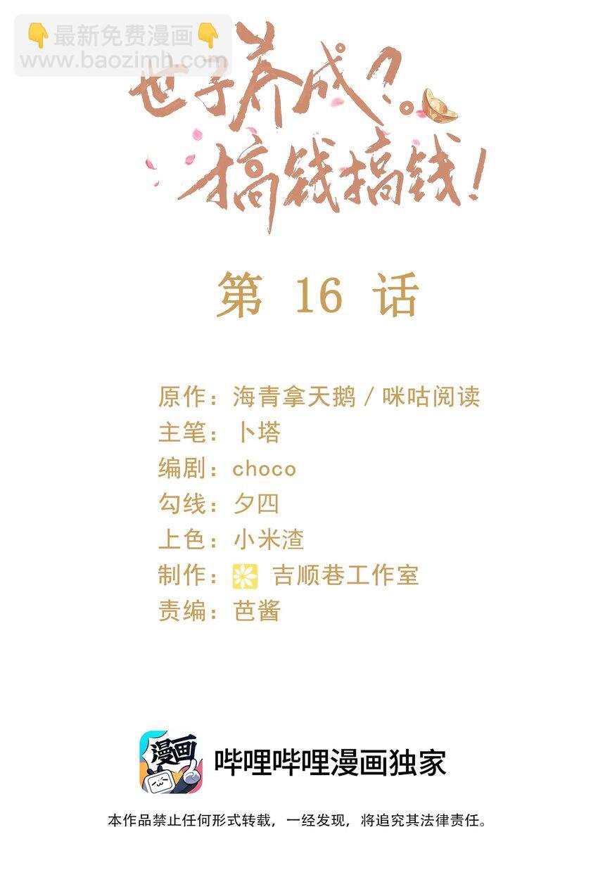 016 危险的皇家秘密