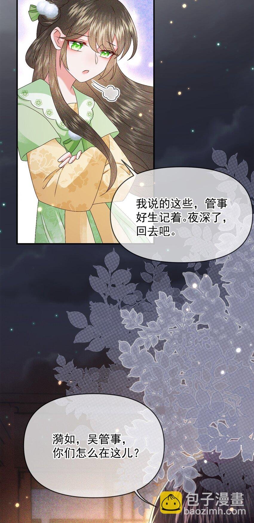 022 收服管家