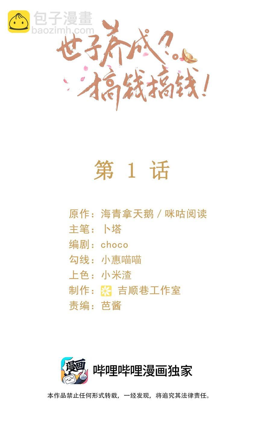 001 重启人生ing……欸，我不是故意砸你的！