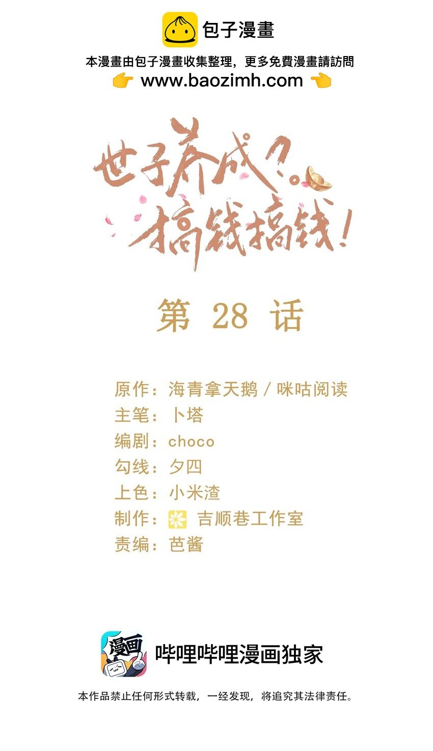 028 若动起手来，待在我身后！