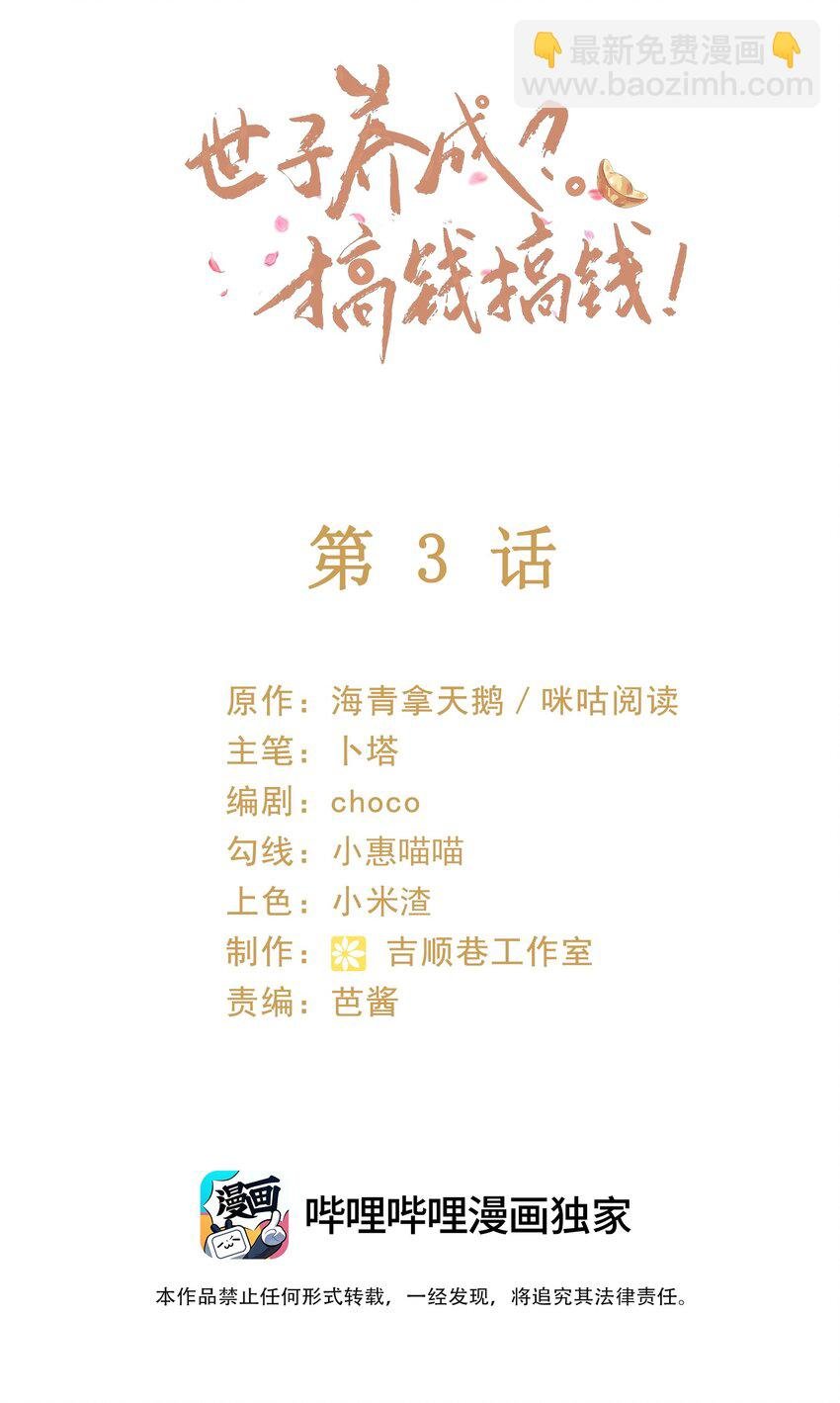 003 有内鬼，终止爹爹乱混！