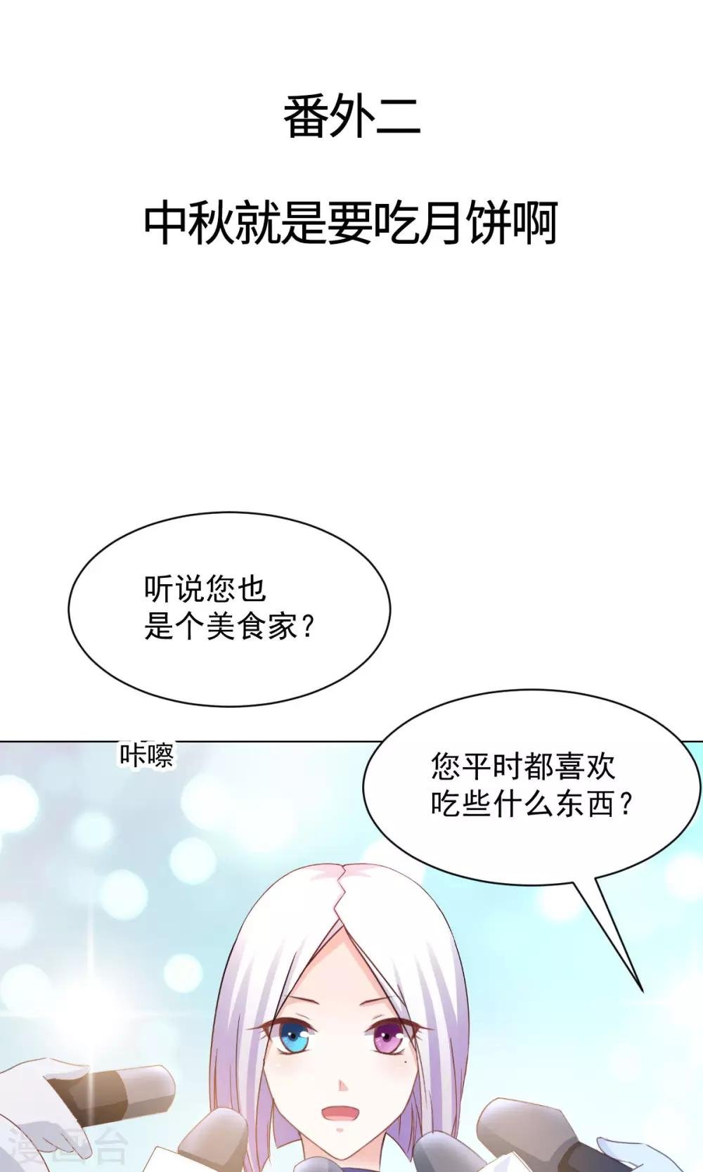 番外2 中秋就是要吃月饼啊