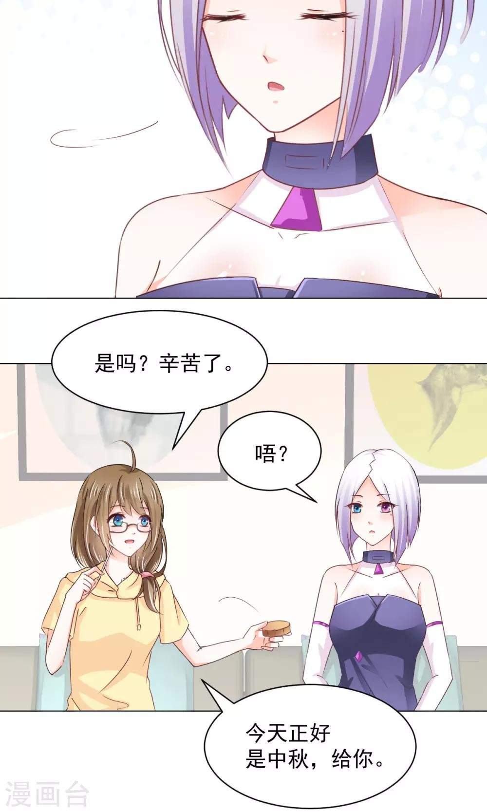 番外2 中秋就是要吃月饼啊