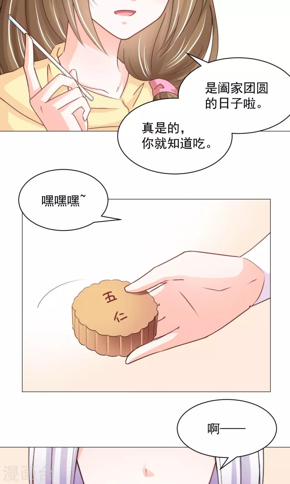 番外2 中秋就是要吃月饼啊