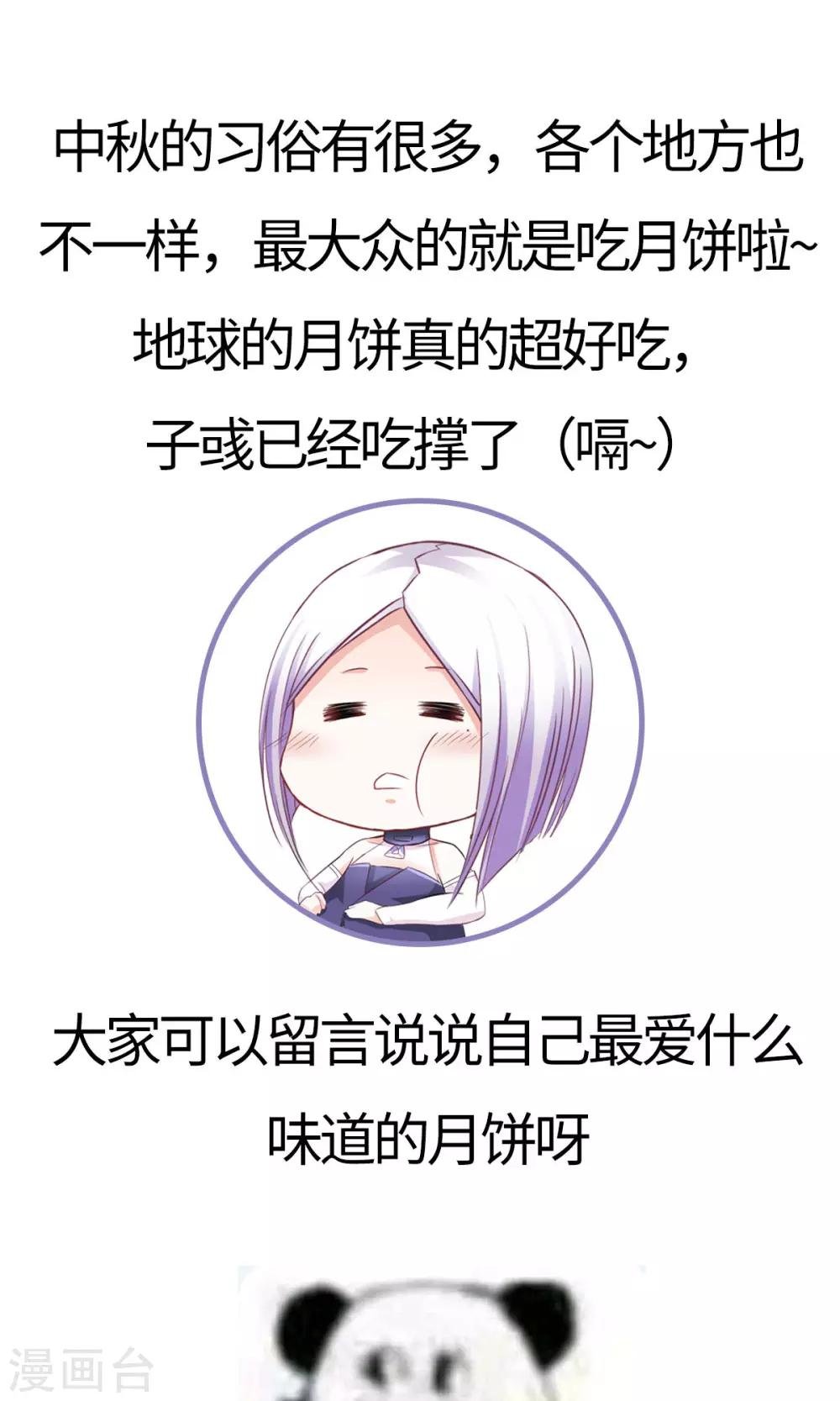 番外2 中秋就是要吃月饼啊