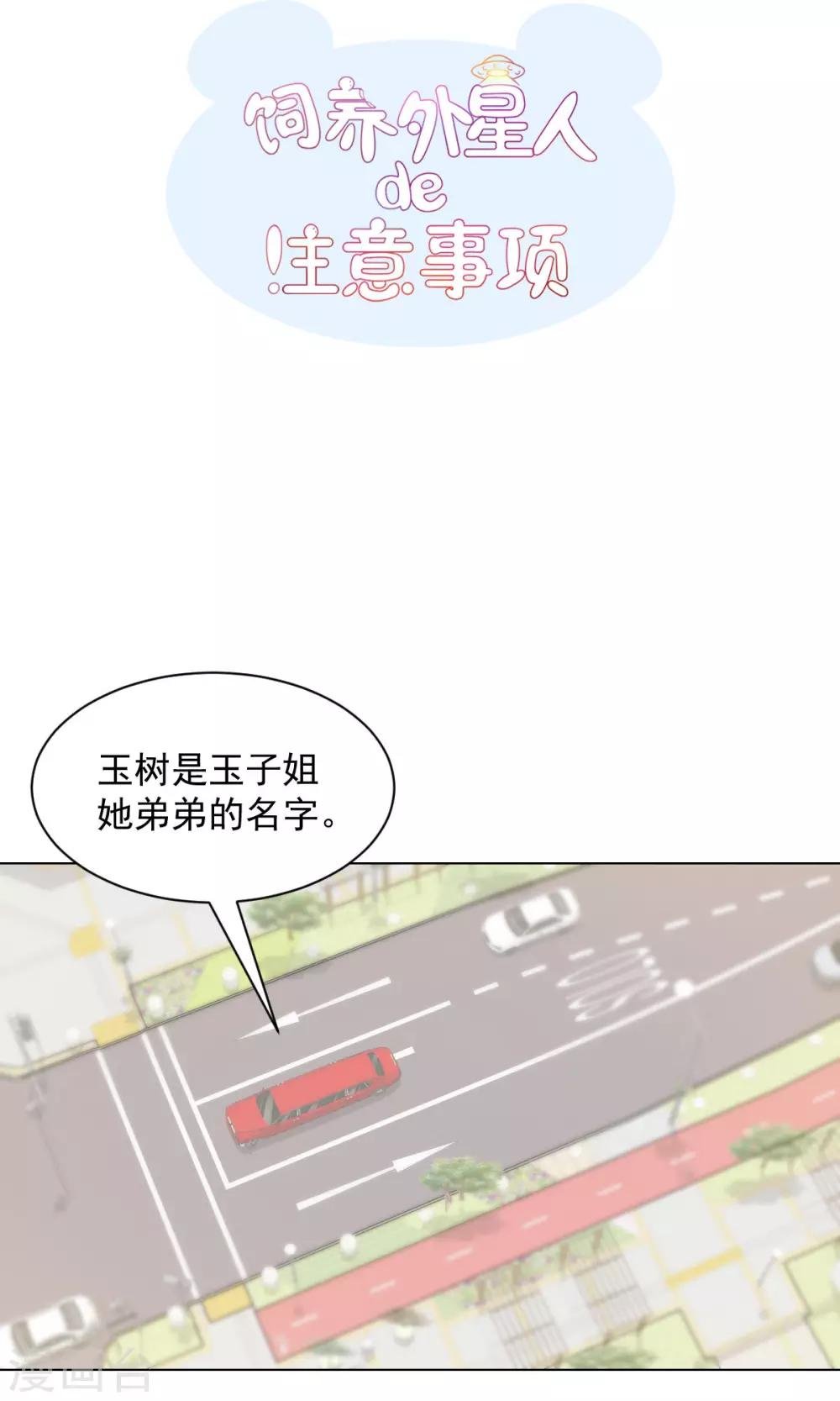 第16话 玉树的真相