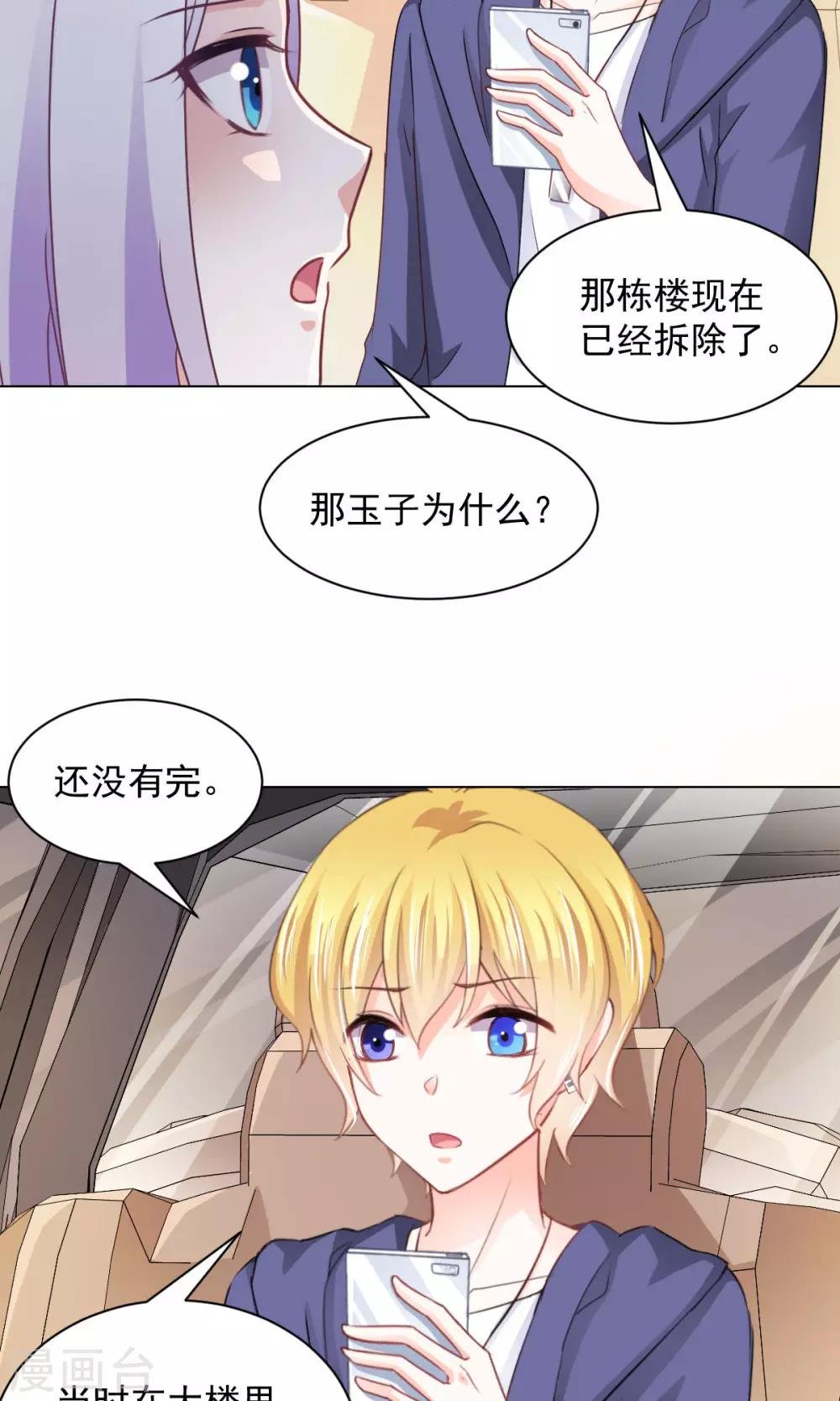 第16话 玉树的真相