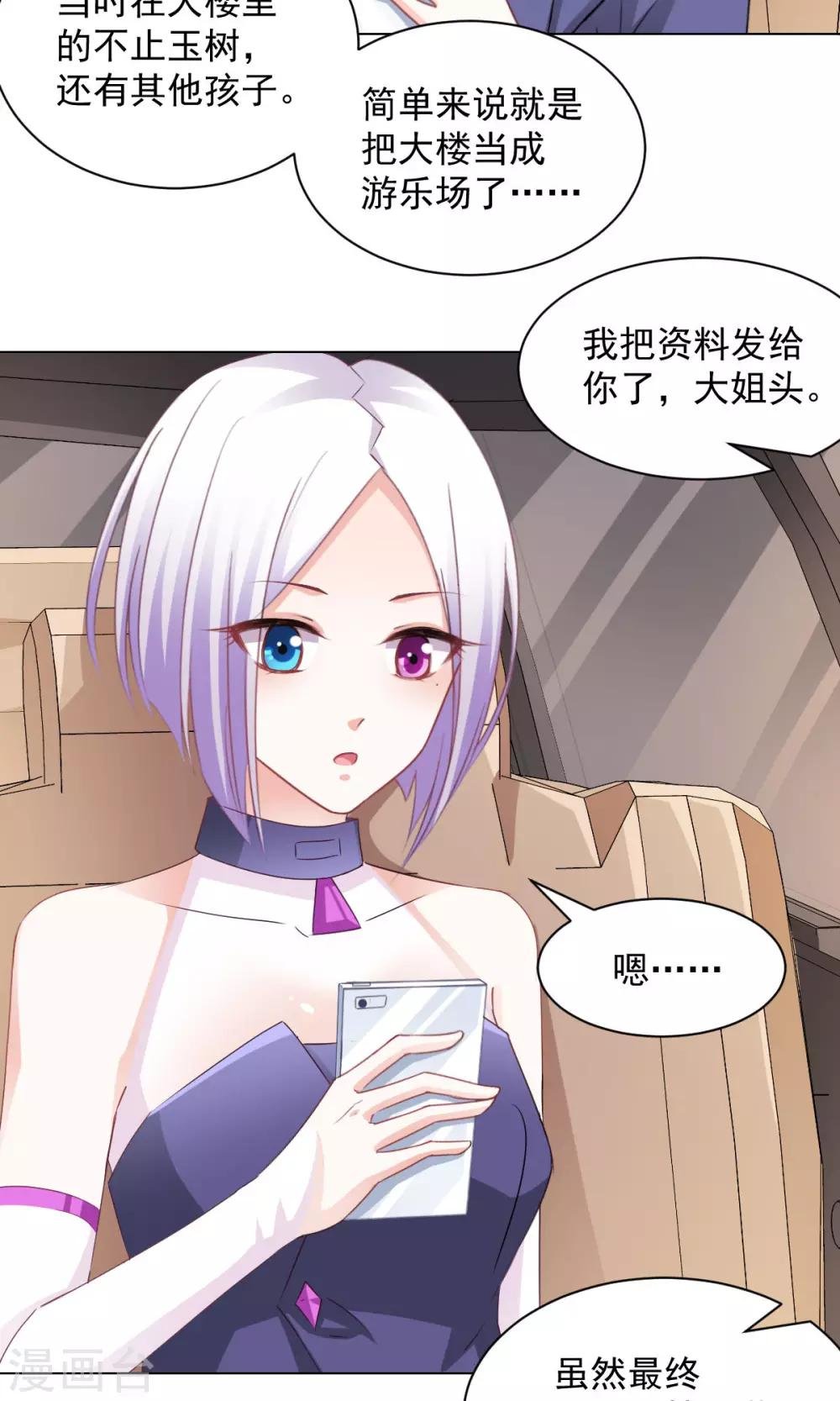 第16话 玉树的真相