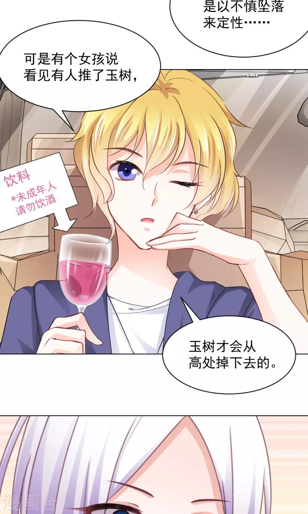 第16话 玉树的真相