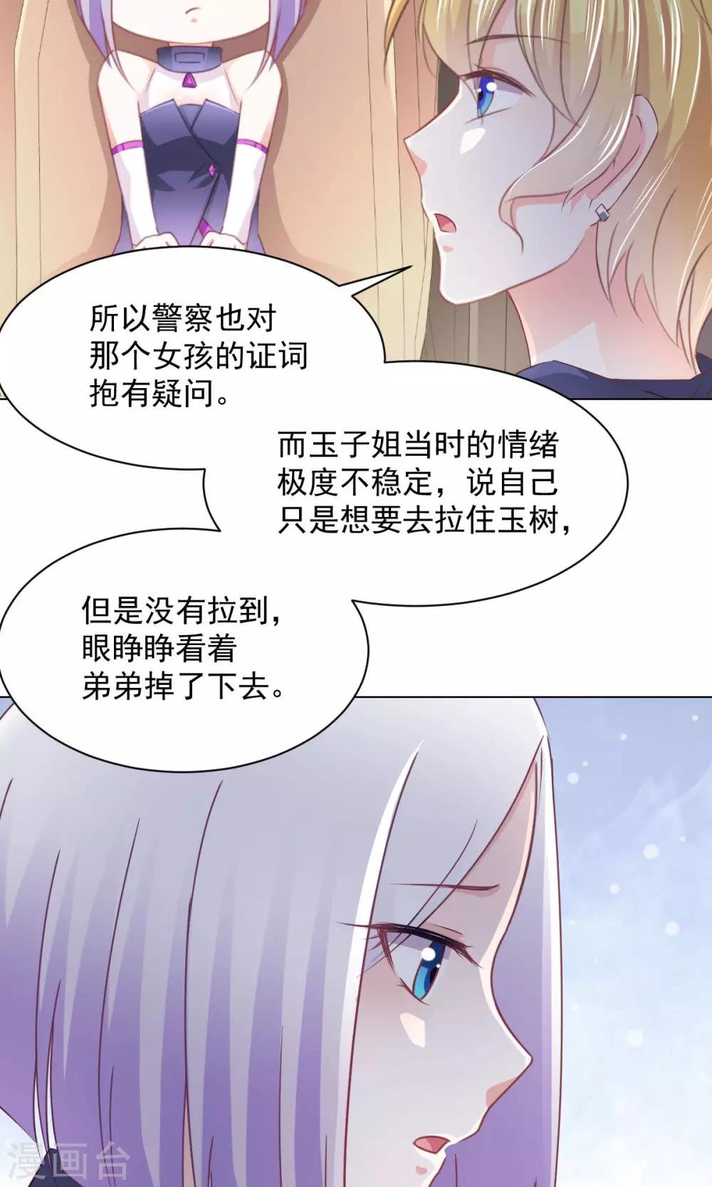 第16话 玉树的真相