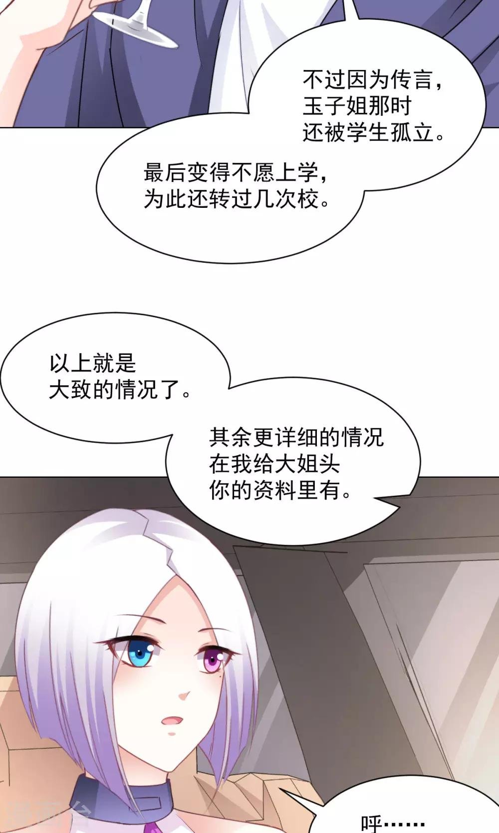 第16话 玉树的真相