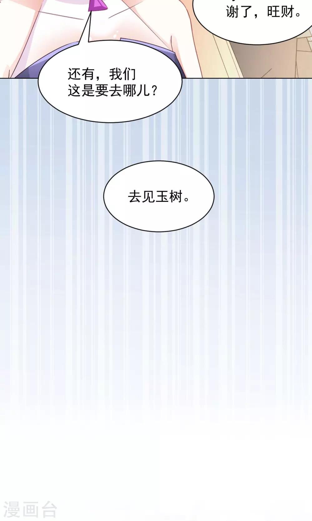 第16话 玉树的真相