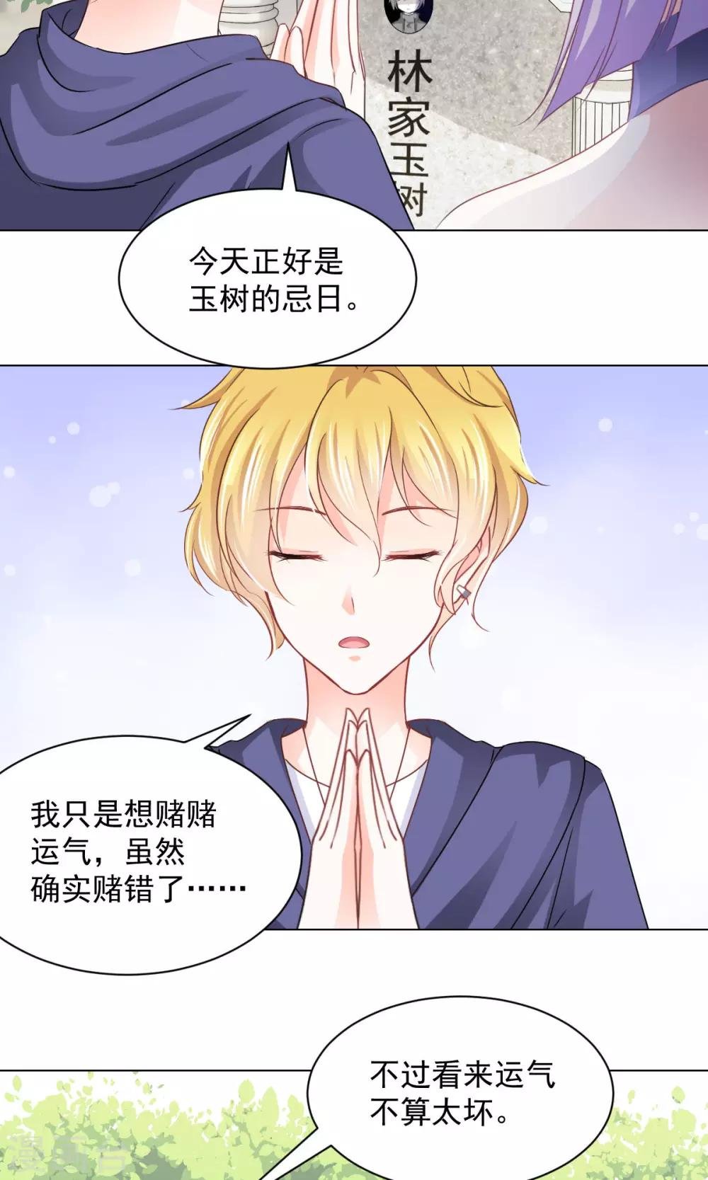 第16话 玉树的真相