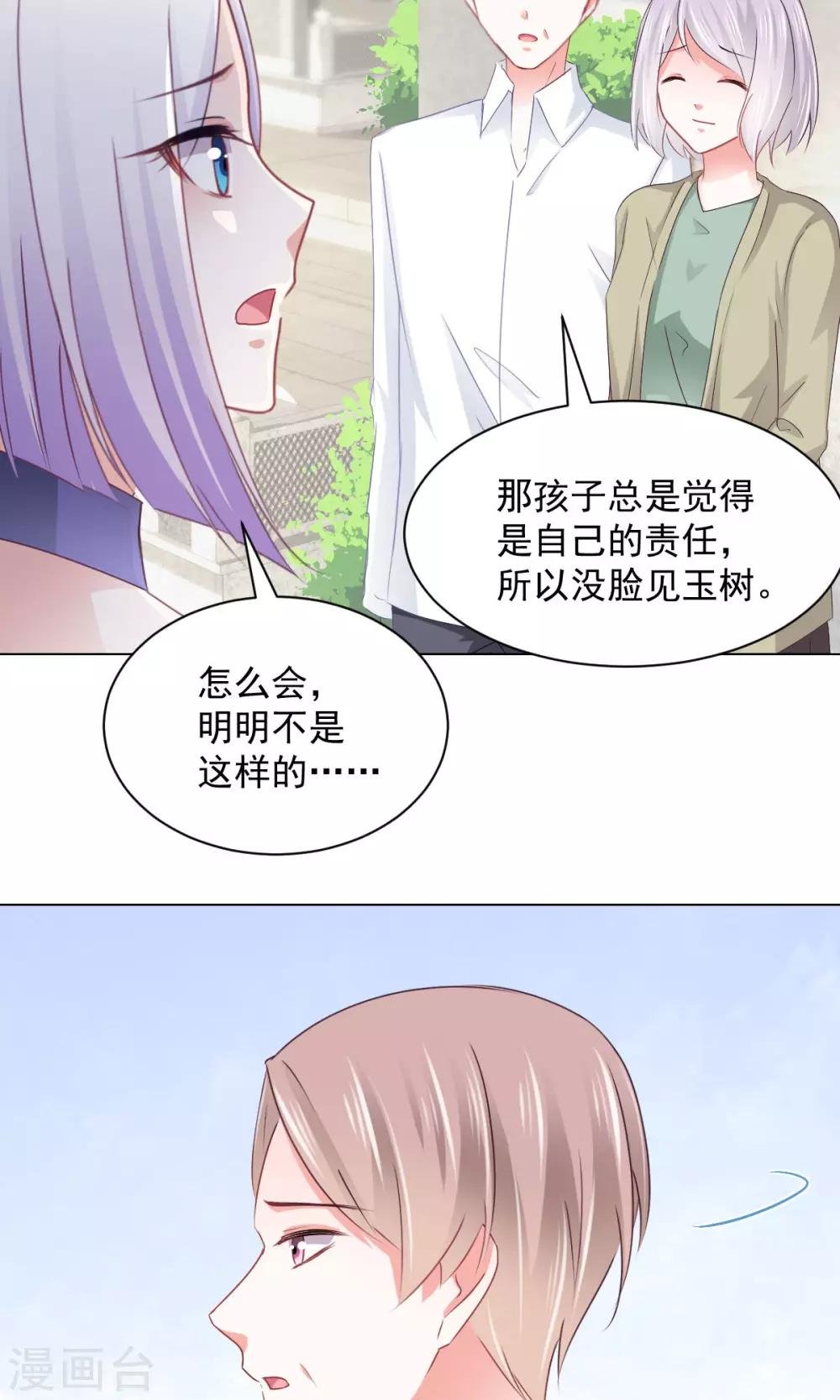 第16话 玉树的真相