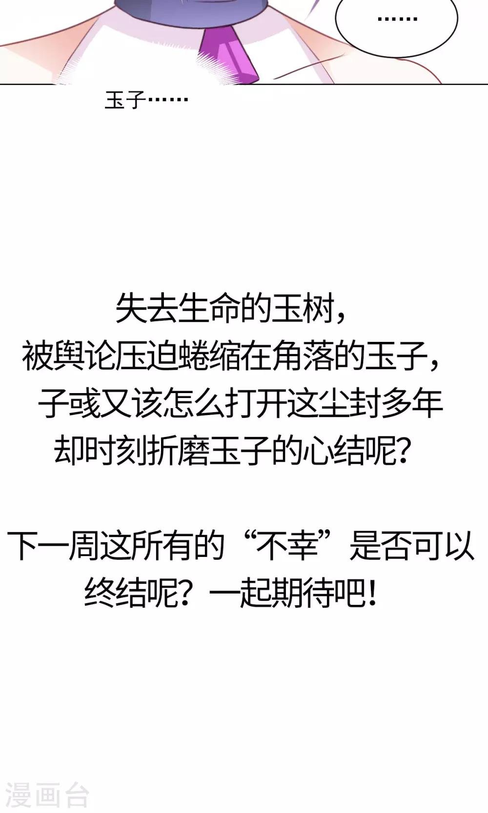 第16话 玉树的真相