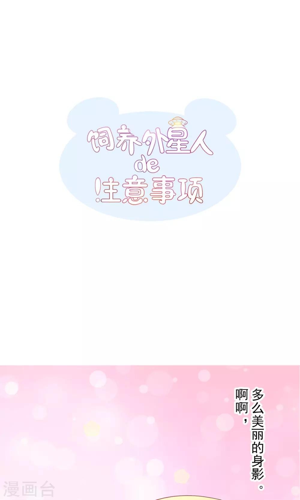 第19话 名为“契约与守护”的故事