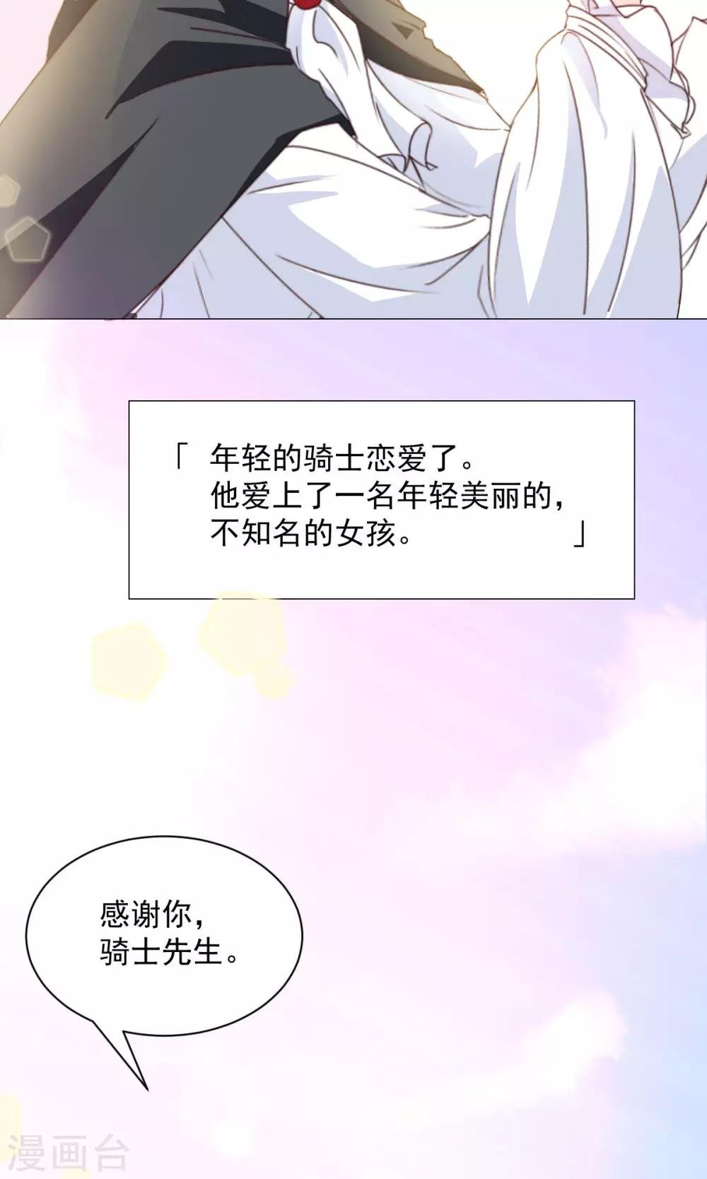 第19话 名为“契约与守护”的故事