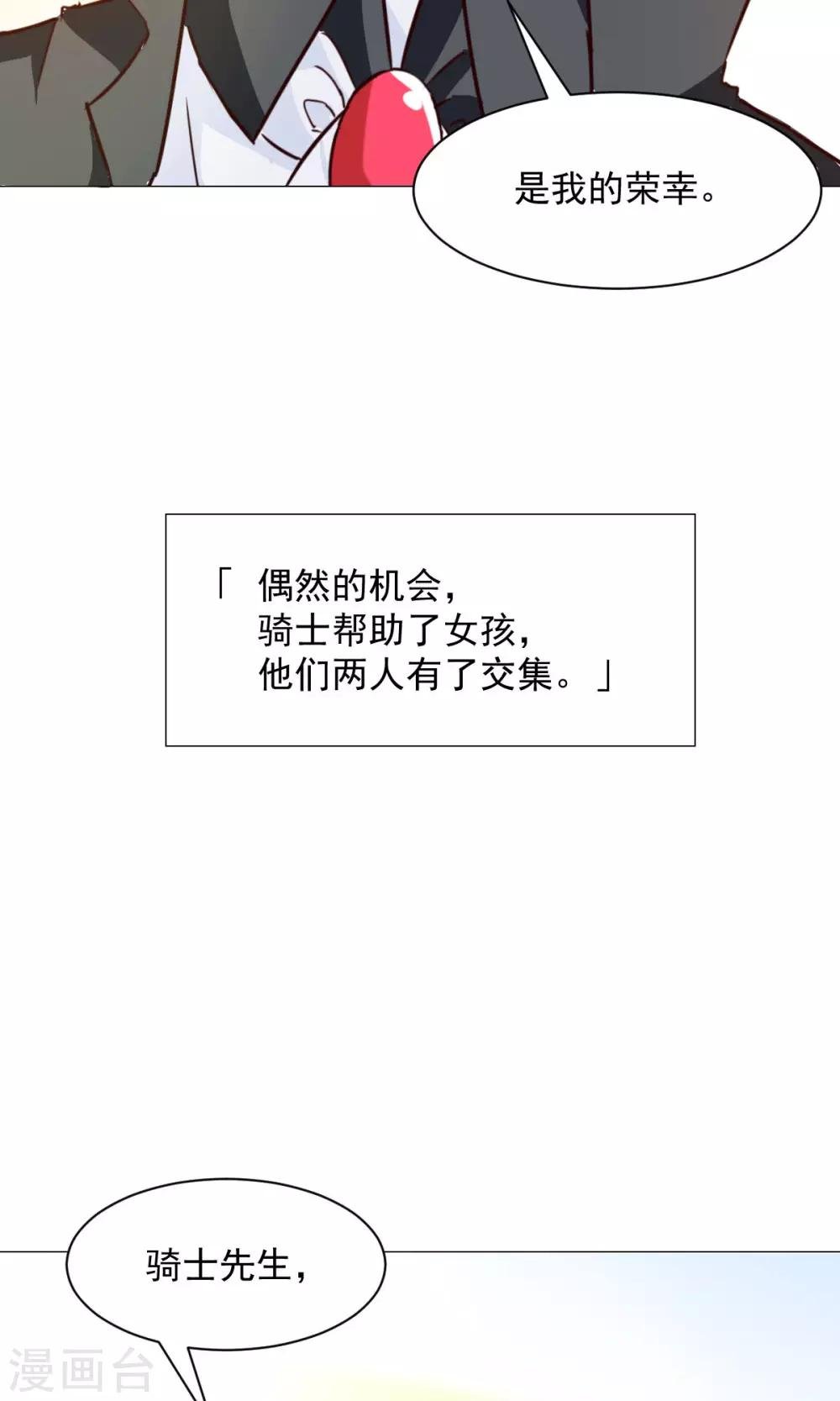 第19话 名为“契约与守护”的故事