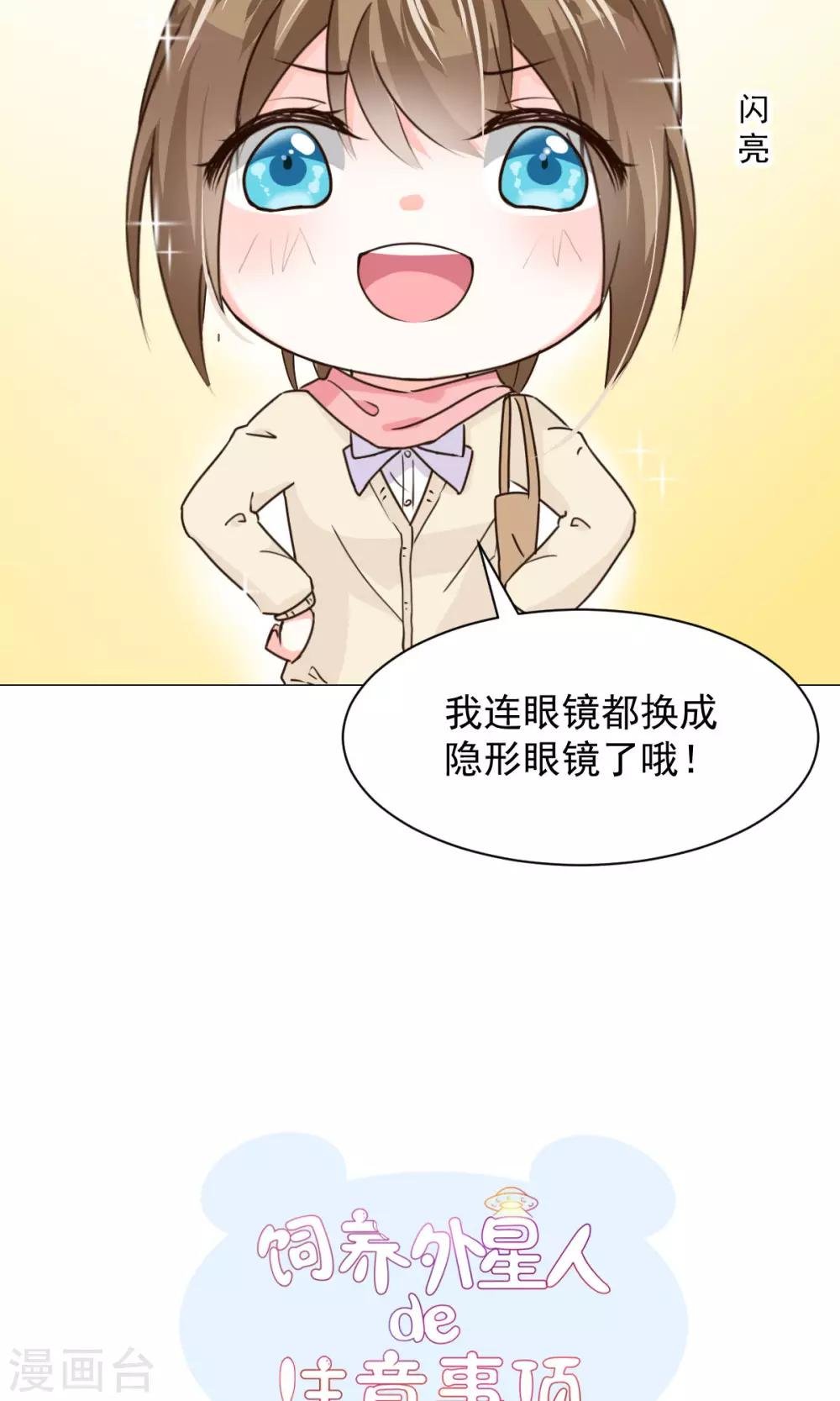 第21话 换装play？