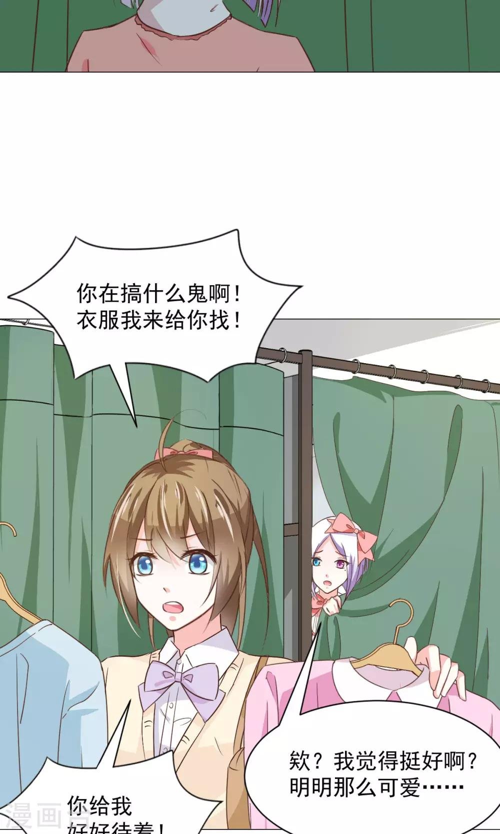 第21话 换装play？