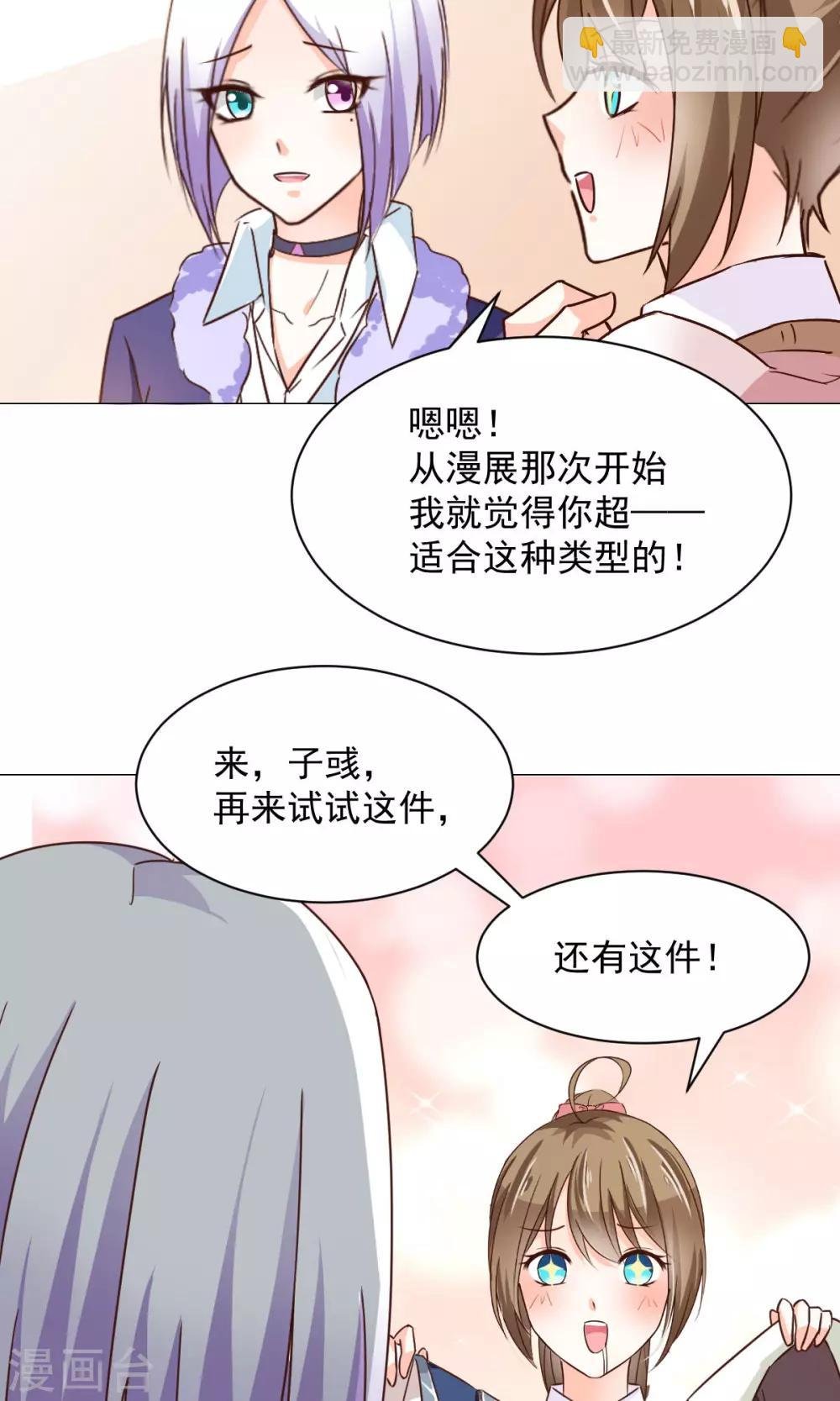 第21话 换装play？