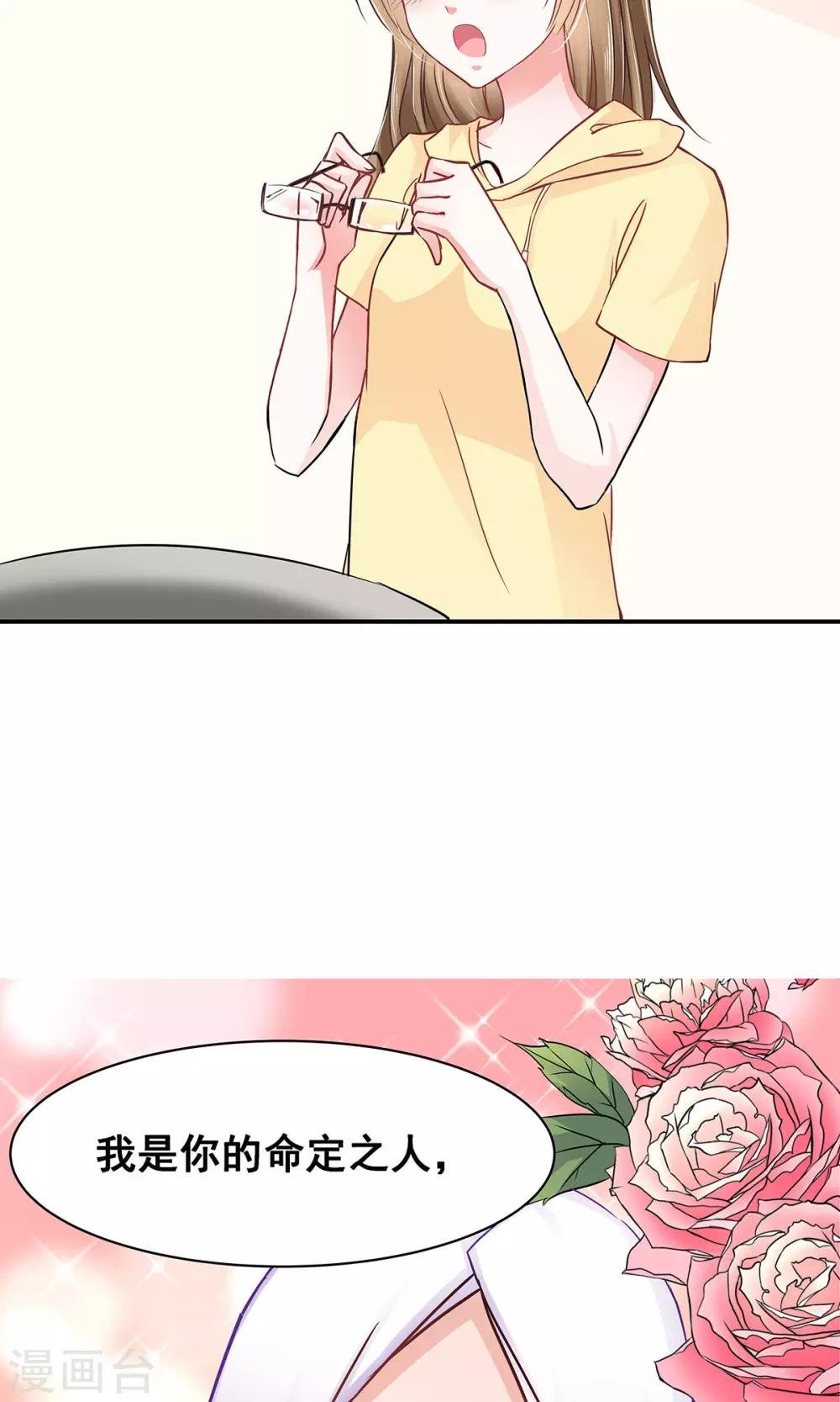 第3话 命定之人？