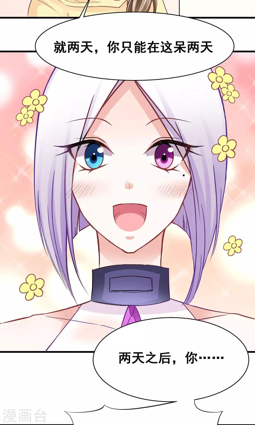 第3话 命定之人？