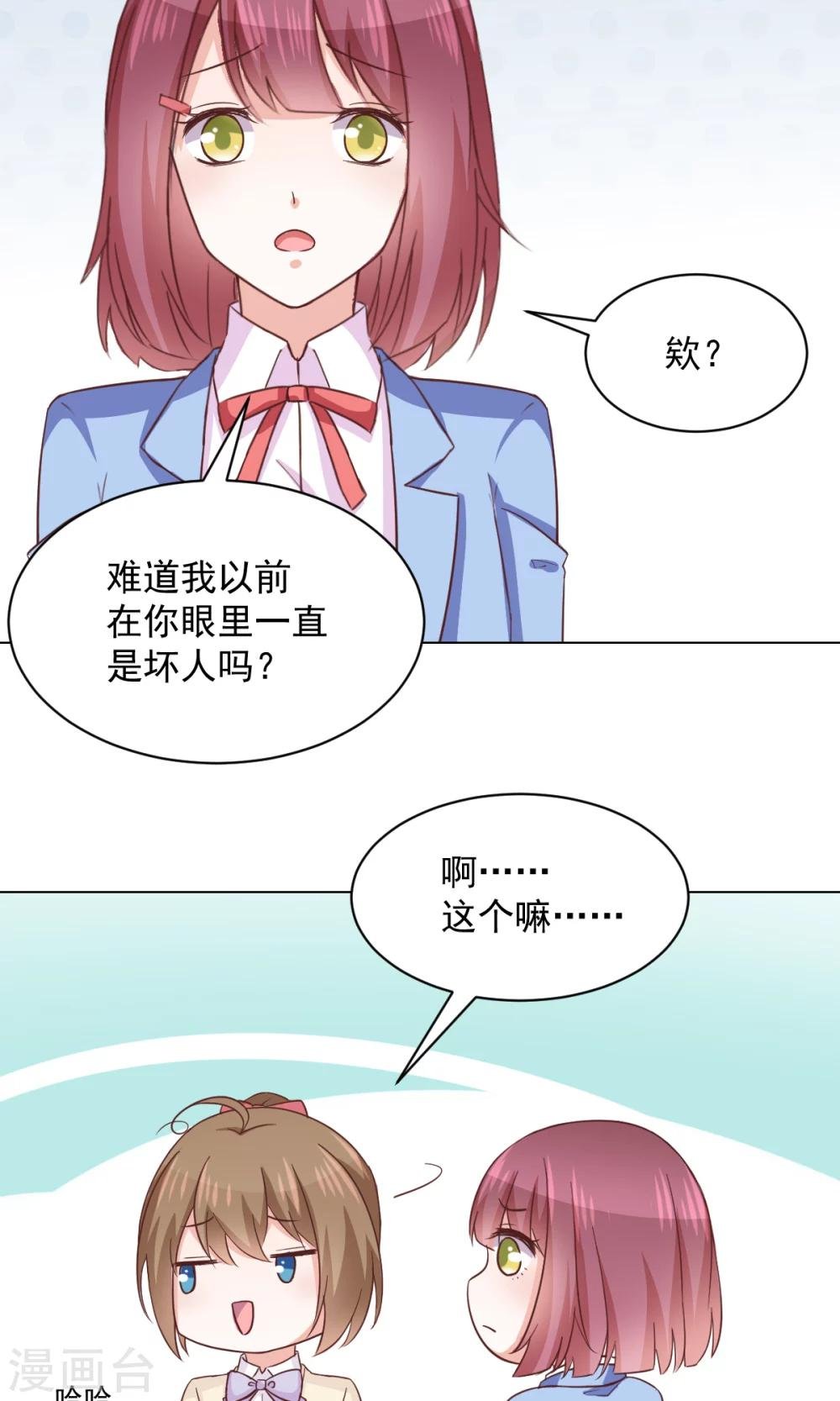 第28话 坏人的秘密