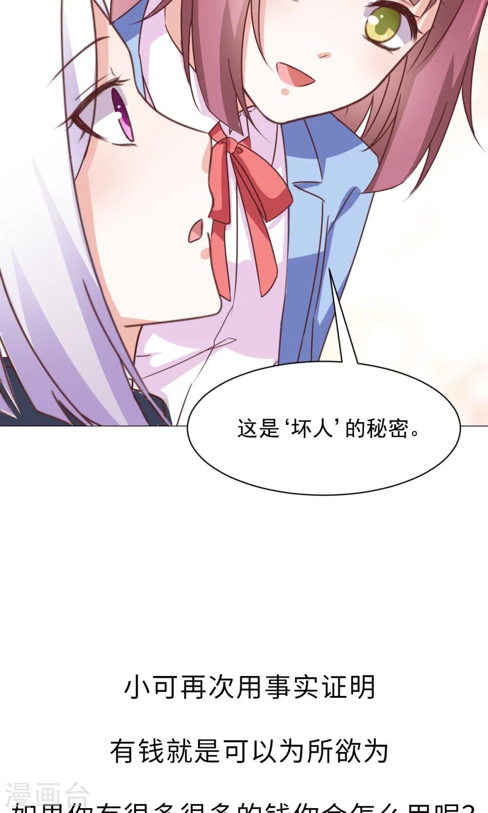 第28话 坏人的秘密