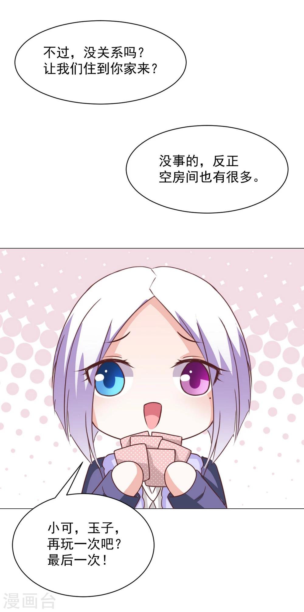 第30话 约…约会吧？！
