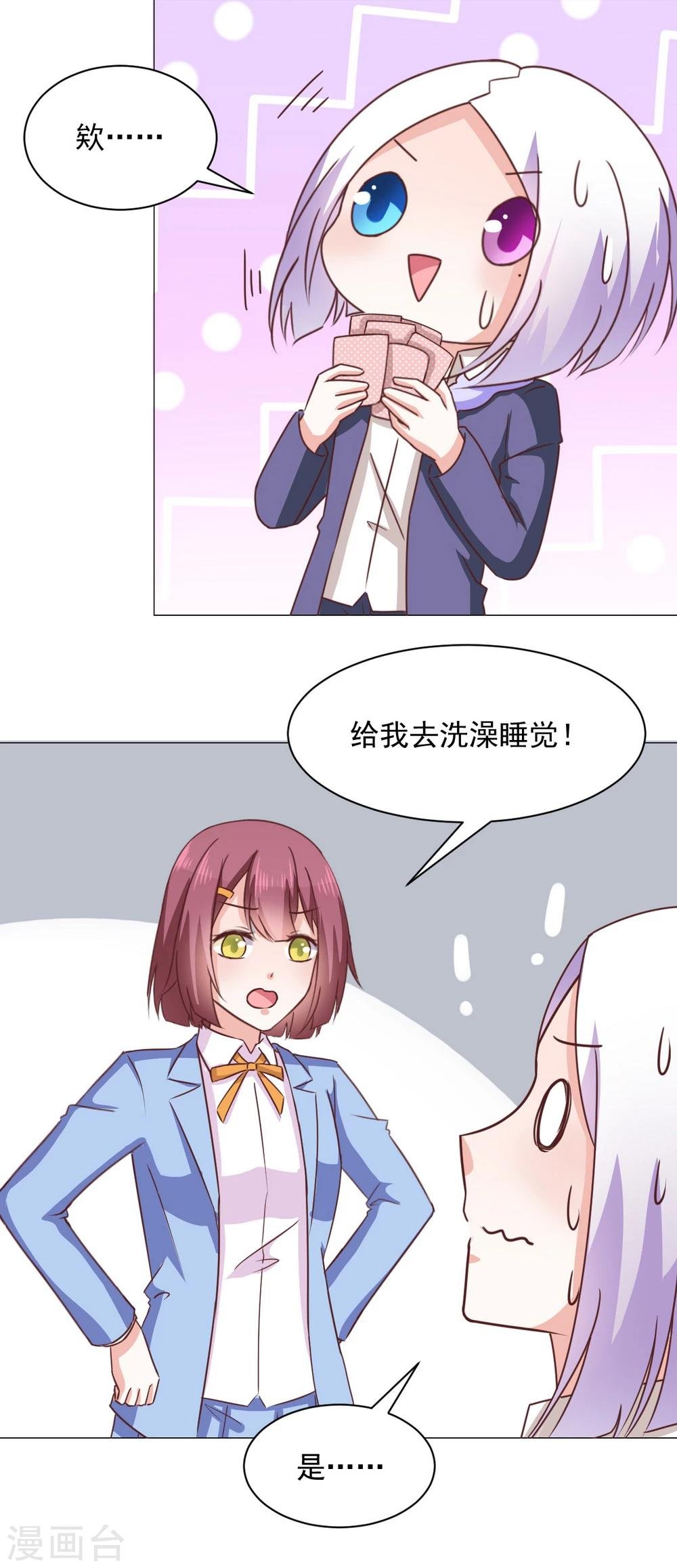 第30话 约…约会吧？！