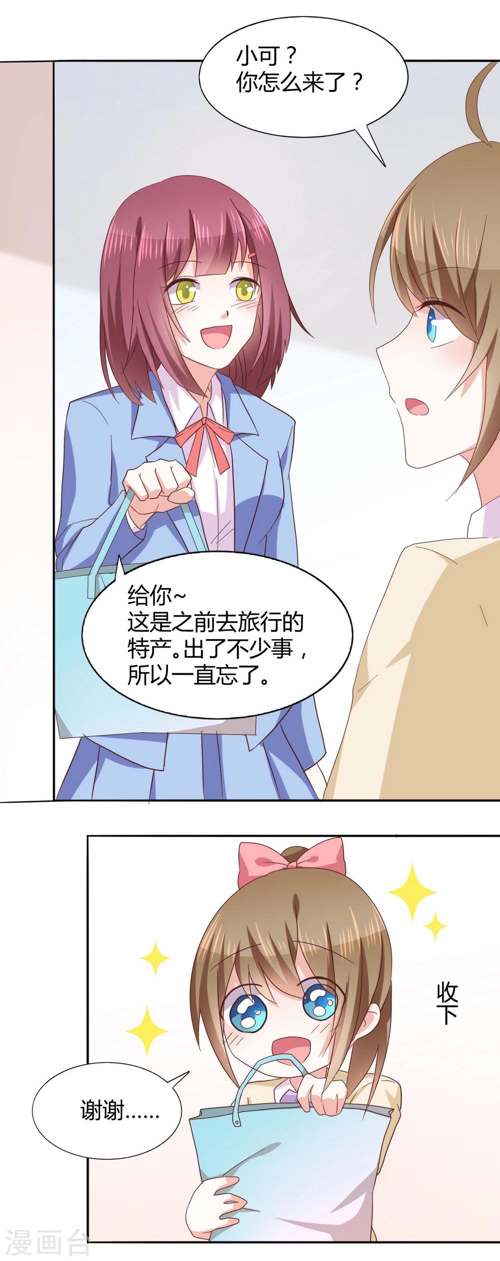 第33话 共同的爱好