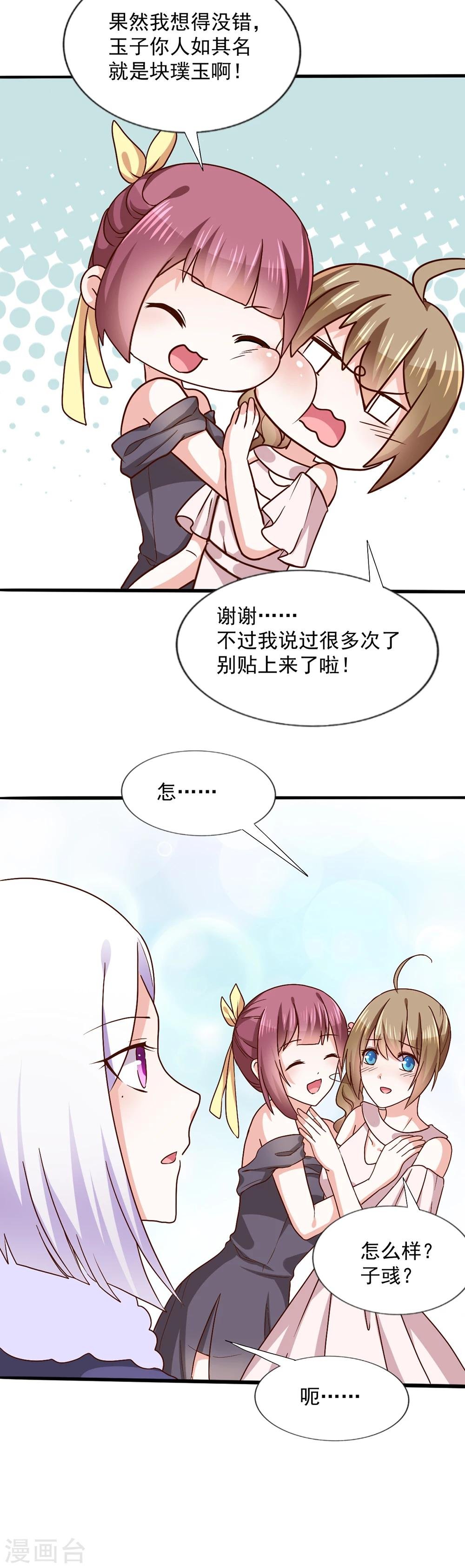 第36话 璞玉之美