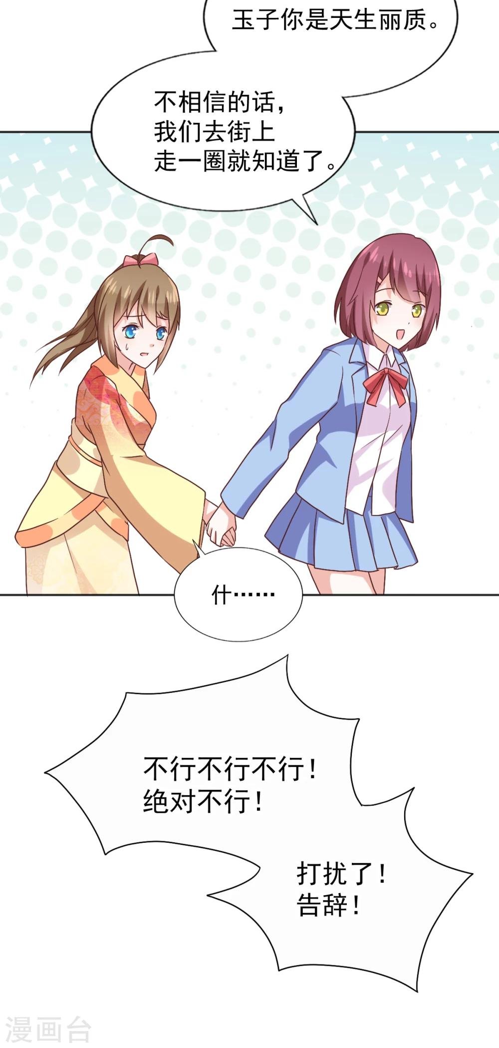 第39话 变装play