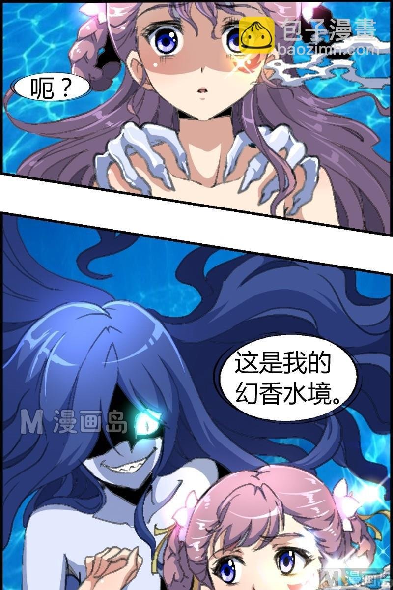 第12话 幻香水境（一）